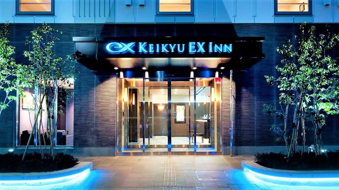 京急exイン 浅草橋駅前 宿泊プラン一覧 楽天トラベル 京急exイン 浅草橋駅前 宿泊プラン一覧 楽天トラベル